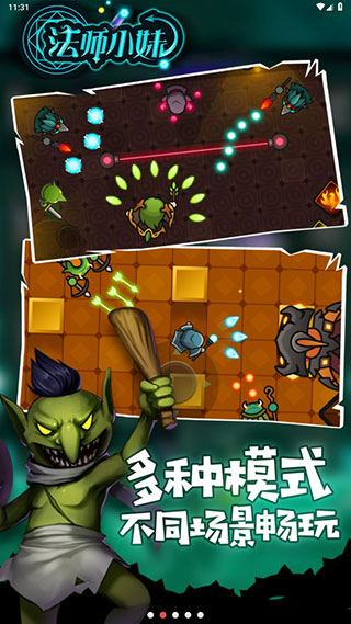 法师小妹游戏官方版截图2