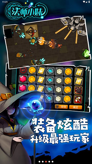 法师小妹游戏官方版截图3