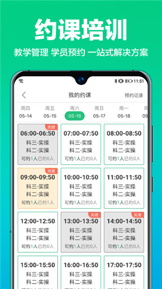 驾校通招生管理帮手截图2