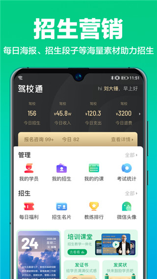 驾校通招生管理帮手截图4