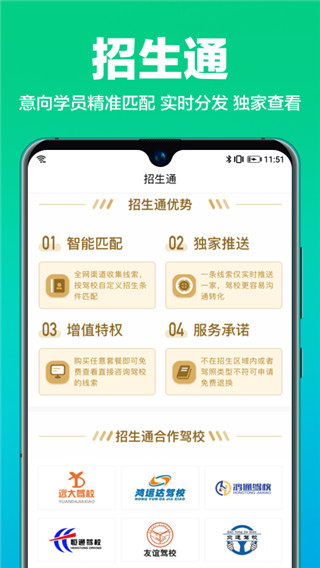 驾校通招生管理帮手截图5
