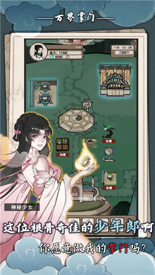 万界掌门最新版截图1