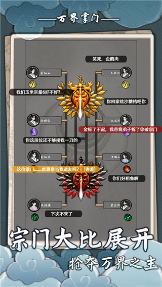 万界掌门最新版截图3