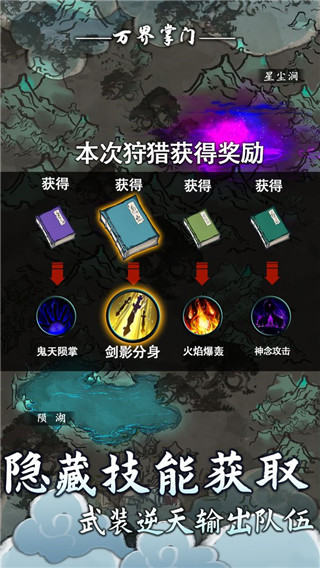 万界掌门最新版截图4