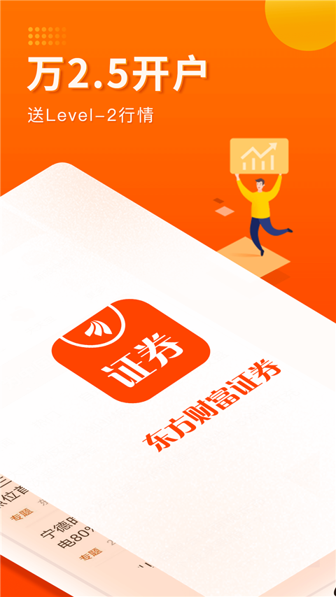 东方财富证券App官方手机版截图1