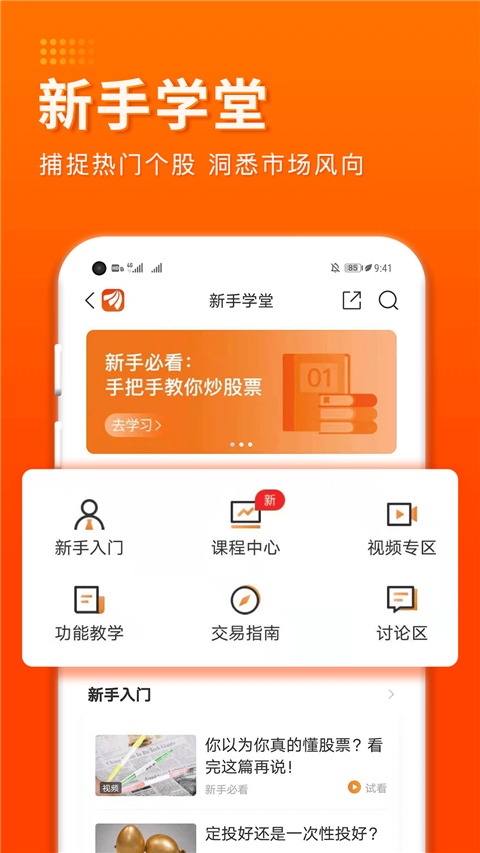 东方财富证券App官方手机版截图2