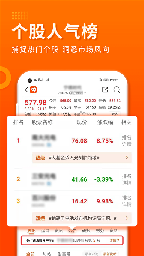 东方财富证券App官方手机版截图3