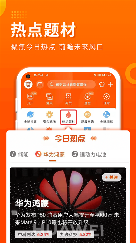 东方财富证券App官方手机版截图4