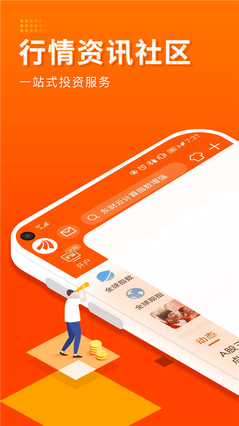 东方财富证券App官方手机版截图5