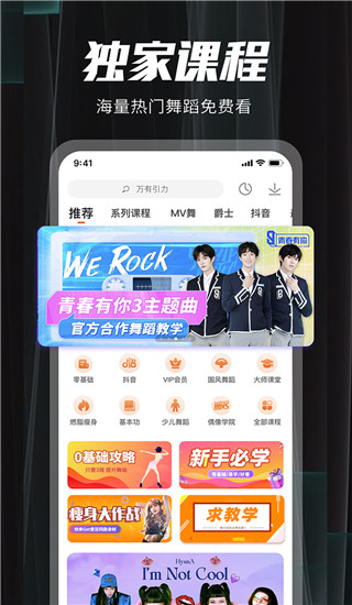 跳跳舞蹈(跳吧)app截图1