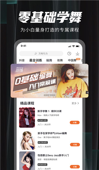 跳跳舞蹈(跳吧)app截图3