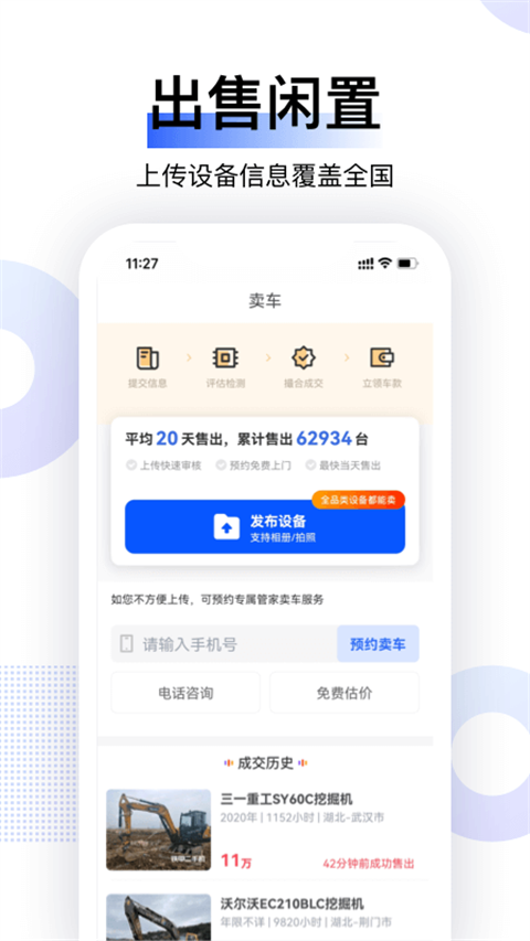 铁甲二手机app截图1
