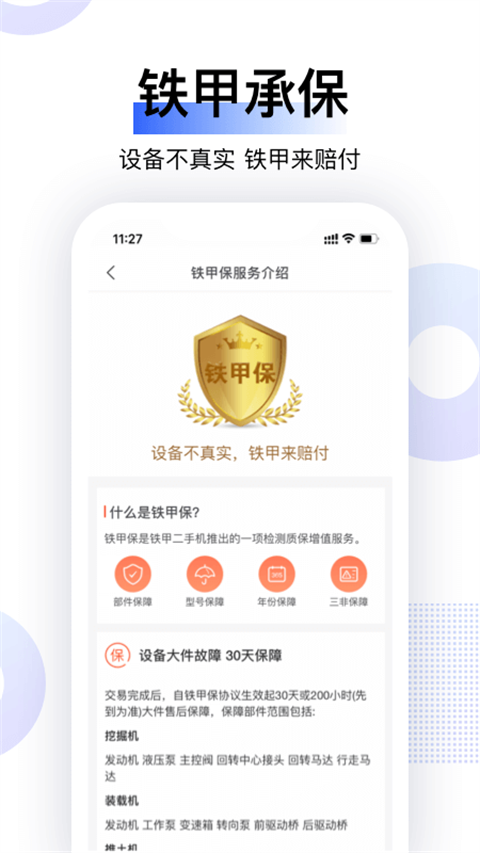 铁甲二手机app截图2