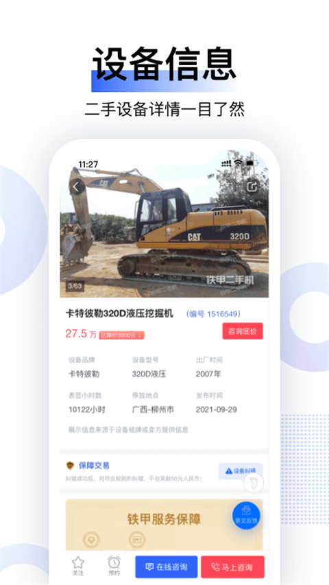 铁甲二手机app截图4