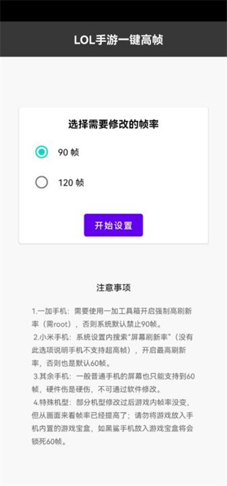 英雄联盟手游一键高帧截图3