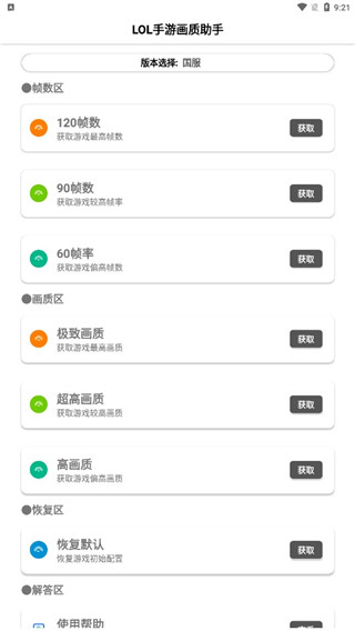 lol手游90帧画质助手截图1