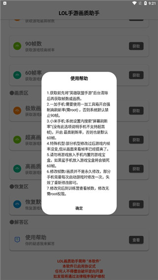 lol手游90帧画质助手截图2