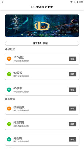 lol手游90帧画质助手截图3