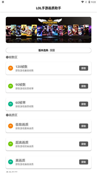 lol手游90帧画质助手截图4