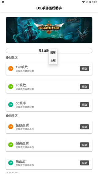 lol手游90帧画质助手截图5