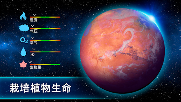 太空驻扎者最新版(TerraGenesis)截图1