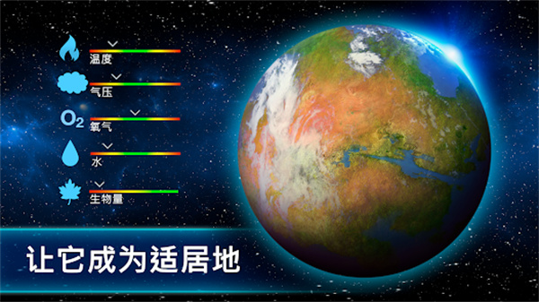 太空驻扎者最新版(TerraGenesis)截图2
