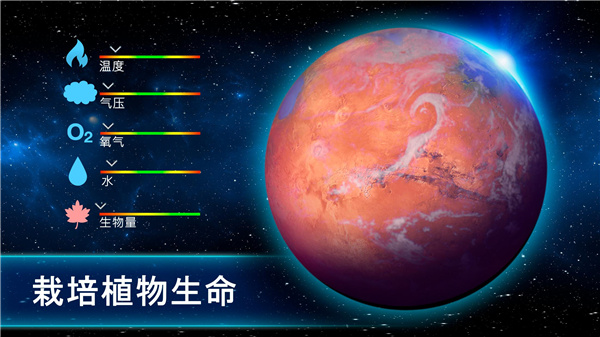 行星改造中文版(TerraGenesis)截图2