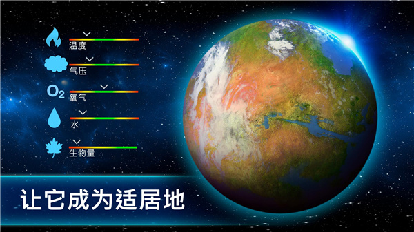 行星改造中文版(TerraGenesis)截图3