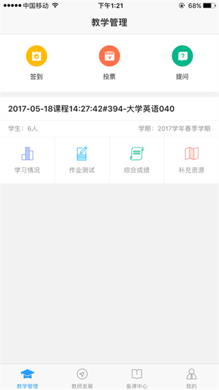 U校园教师端APP截图1