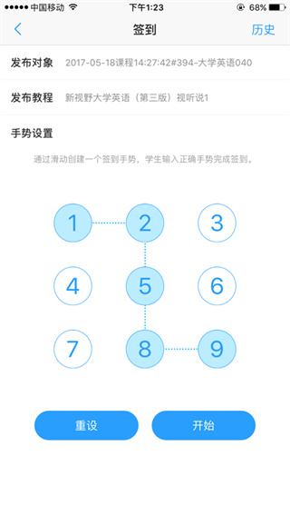 U校园教师端APP截图2