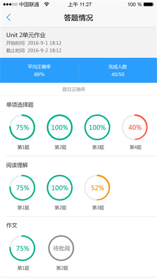 U校园教师端APP截图3