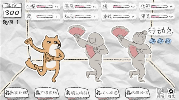 狐里狐涂游戏截图2