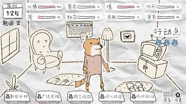狐里狐涂游戏截图3