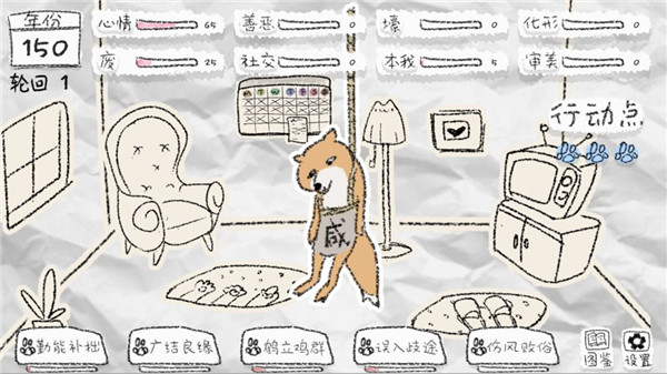 狐里狐涂游戏截图4