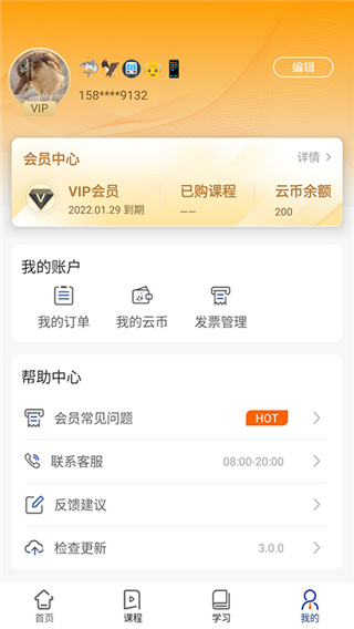 资管云App官方版截图4