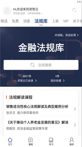 资管云App官方版截图5