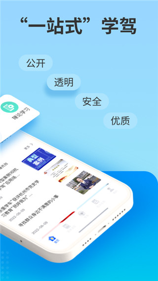 浙里学车app最新版截图2