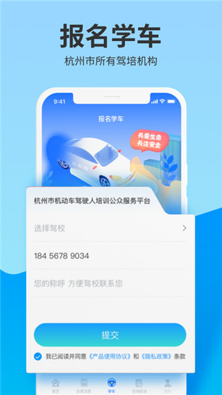 浙里学车app最新版截图3