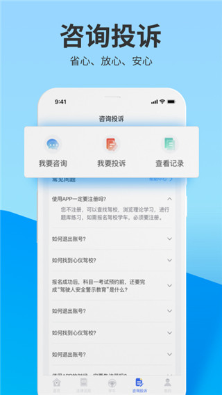 浙里学车app最新版截图4