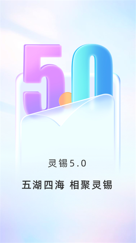 灵锡app截图5