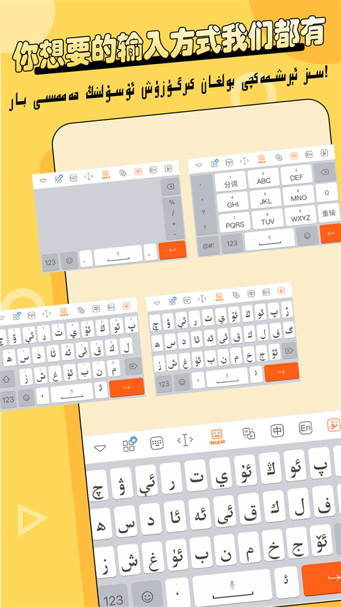 Balilar维语输入法app最新版截图4