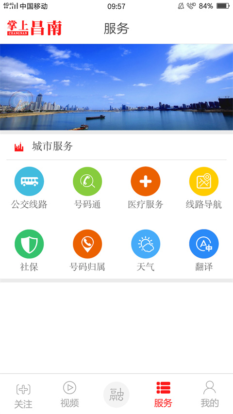 掌上昌南app截图1