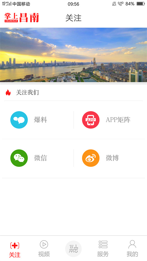掌上昌南app截图2