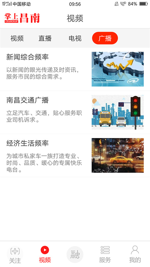 掌上昌南app截图3