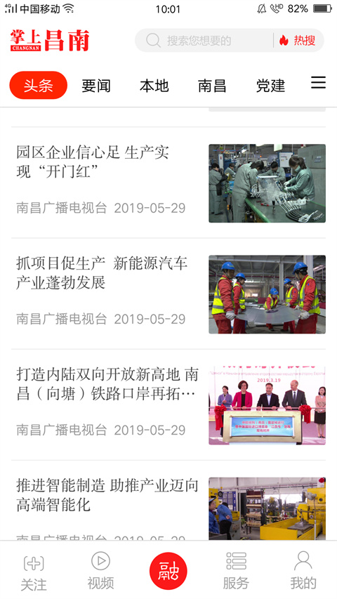 掌上昌南app截图5