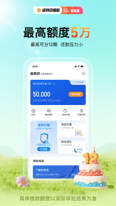 你我贷借款app截图1