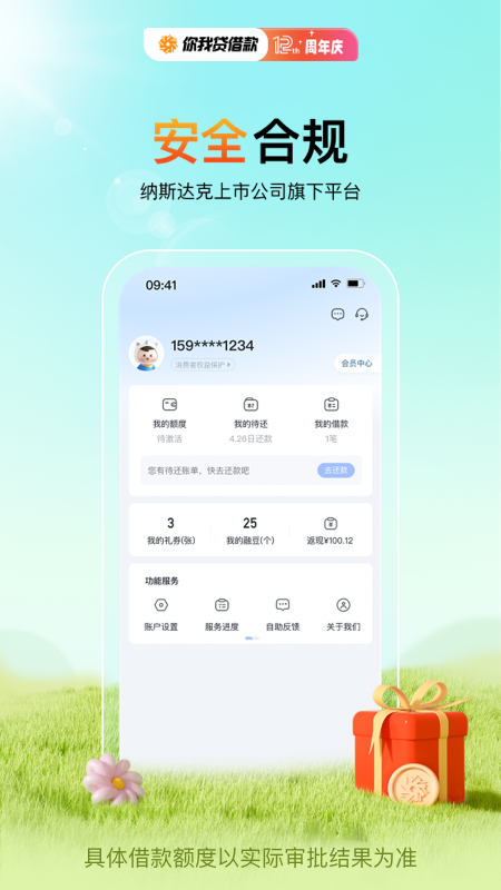 你我贷借款app截图2