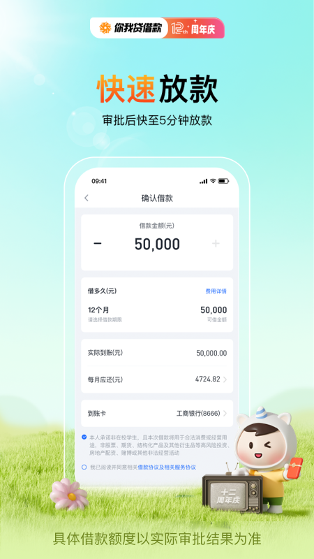 你我贷借款app截图3