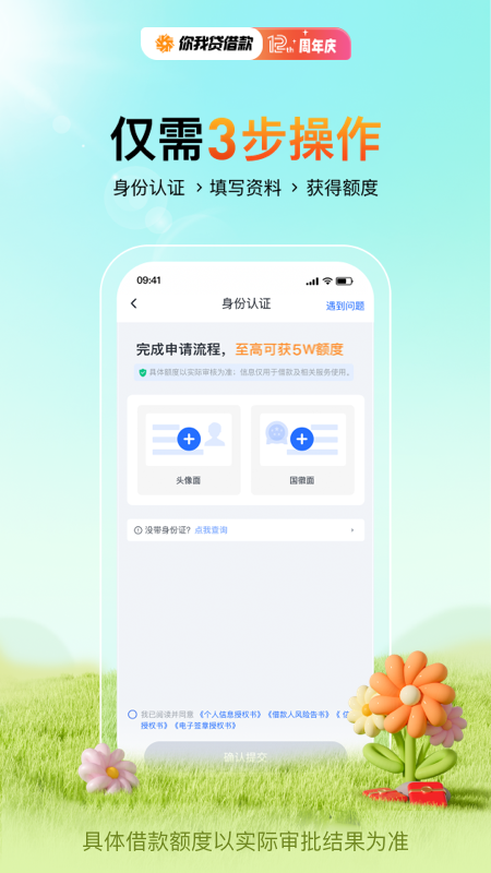 你我贷借款app截图4