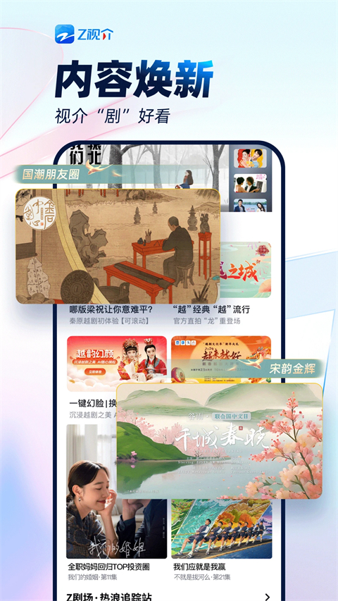 Z视介(原中国蓝TV)App截图1